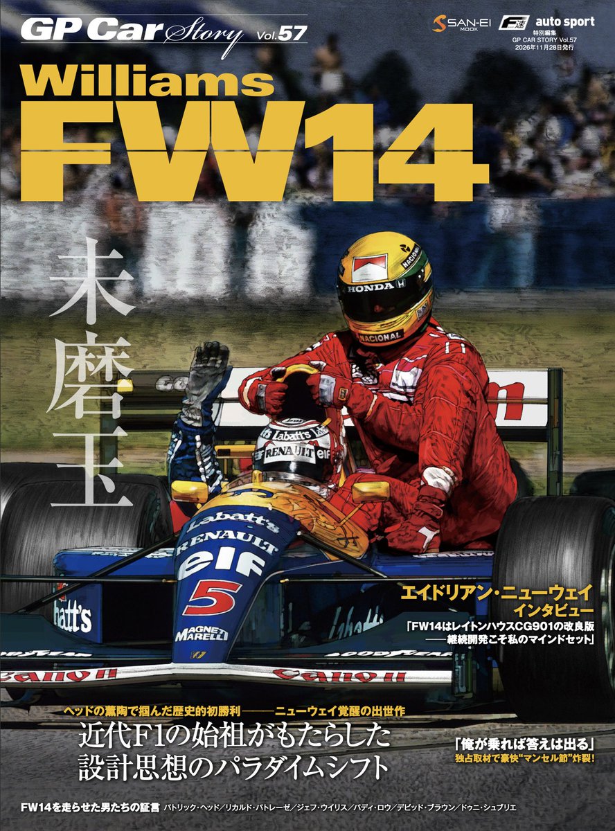 gpcarstory2012's tweet photo. 明日、10月15日に #GPCarStory 最新刊Vol.57『#WilliamsFW14』が発売となります。歴史的に見れば後継機のFW14Bにスポットライトが当たりがちですが、このクルマの成功があったからこそ14Bの大成に繋がる。それが分かる１冊になっています。35年経ってもマンセルはマンセルであるインタビューは必読w！ https://t.co/7n2t9Yfbhb