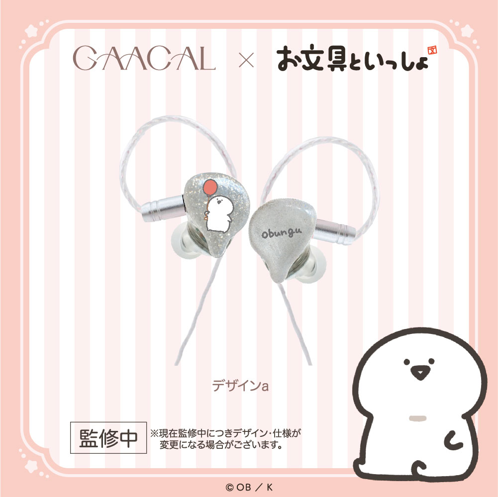 LIFEEAR_info's tweet photo. GAACAL×お文具といっしょ コラボコレクション登場。
着せ替えフェイスプレート付きの特別なコラボイヤホン。

プロ仕様イヤモニの製造技術を活かして開発されたLIFEEAR Novaをベースに
透明UVレジンの美しいボディにカスタムIEM級の高音質を凝縮。
高音から低音までクリアで迫力のあるサウンドを実現。