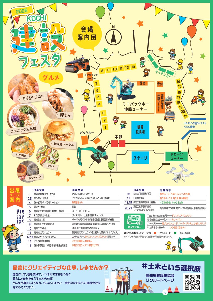 mlit_KochiKowan's tweet photo. 10/25（日）
KOCHI建設フェスタへ出展🎪✨

東洋電化中央公園にて入場無料❣️
10:00～16:00

 ⚓港湾における津波対策の紹介 🌊津波の動きを再現する造波模型 を展示します❗

「土木ってすごい」 「防災って大事」

そんな発見があるはず😊

ぜひ遊びに来てください🎶

#建設フェスタ #港湾 #防災 https://t.co/DqFSzBOsgP