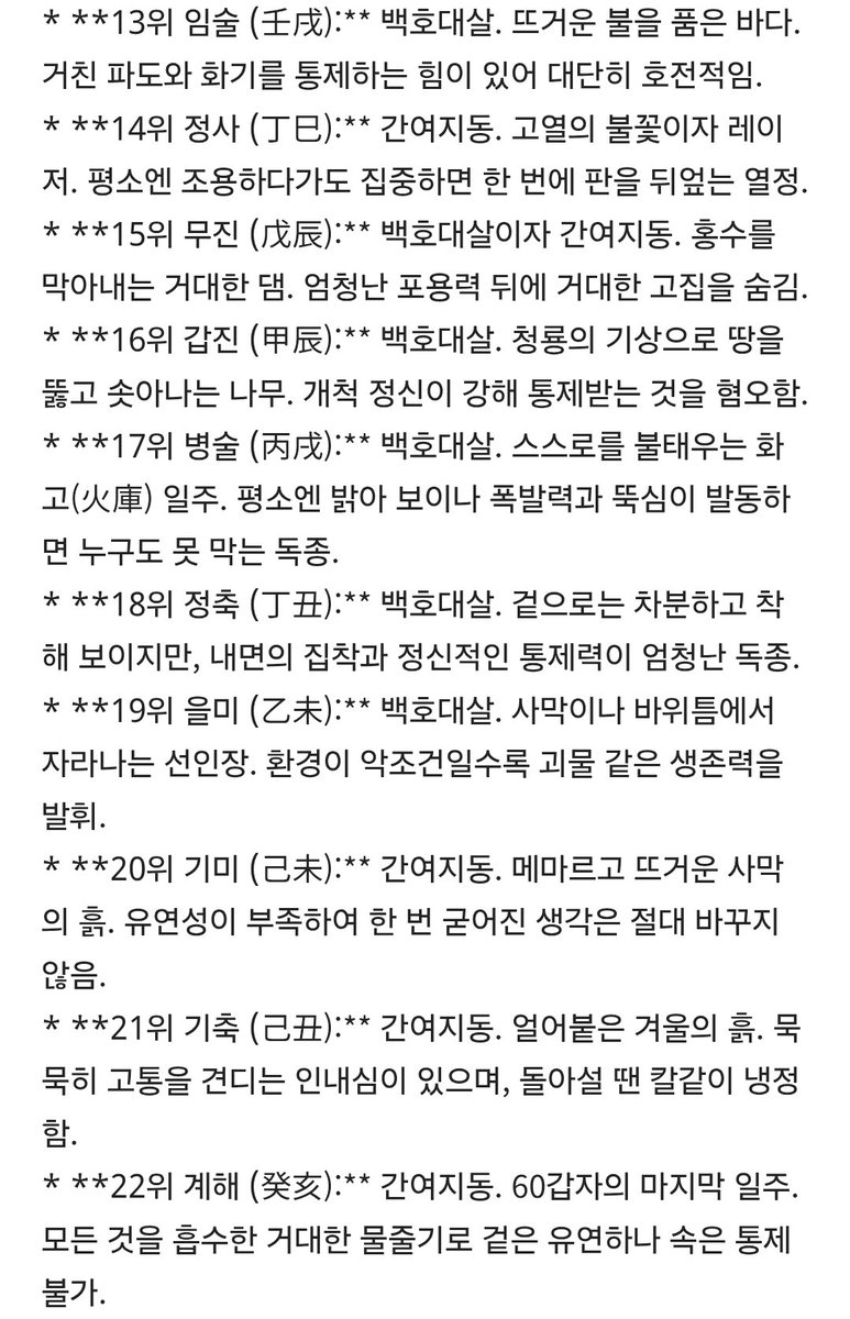 4ju4ju's tweet photo. 딱 맞는다는 60갑자 일주 중에서 기쎈 순위
+
여시반응

(1/3) https://t.co/bUO44g5N88