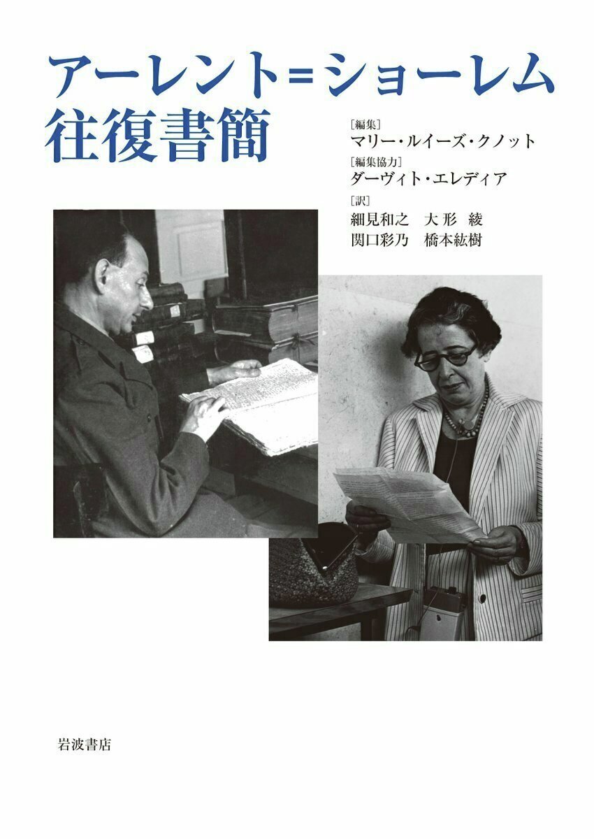 Iwanamishoten's tweet photo. 今日はドイツの哲学者 #ハンナ・アーレント の誕生日（1906年）。
全体主義国家の思想史的解明や、現代社会の精神的危機への深い洞察で知られます。☞ https://t.co/FQFFj1d4rd

アーレント『精神の生活（上・下）』
『アーレント＝ショーレム往復書簡』
森川輝一『〈始まり〉のアーレント』ほか https://t.co/SvzF4y2BkQ