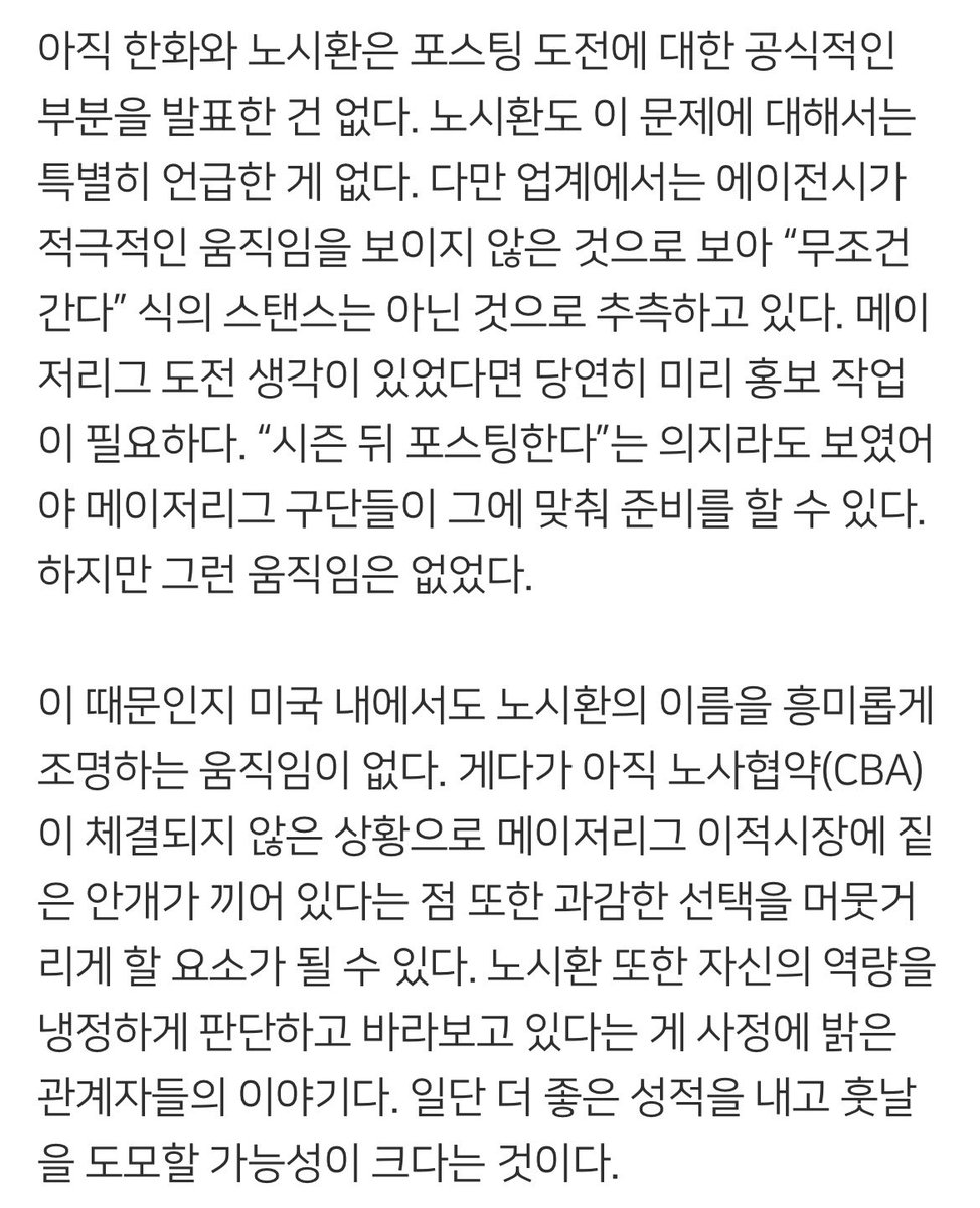 hanwhavictory2's tweet photo. “노시환, 미국 도전 생각 있대?” MLB가 궁금하다… 류지현호 구상, 대형 변수 지울까 (출처 : 네이버 스포츠) https://t.co/jgIpc6qyna https://t.co/WLyYpLwgPu