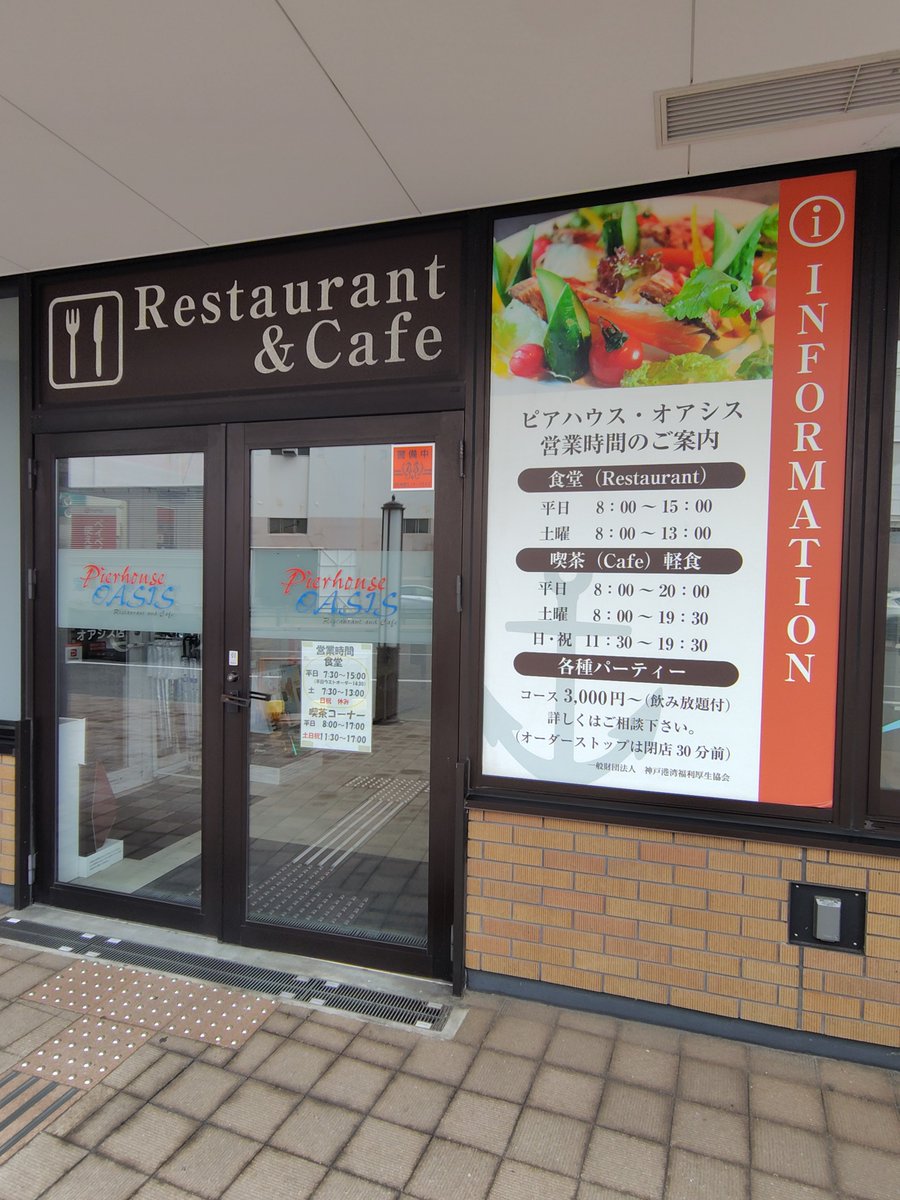 hand_toku's tweet photo. 夜勤明けからのご飯タイム（笑）新港町にあるポートオアシスの食堂へー！一般の人でも入れるとTikTokで流れてきて、気になってたので来てみた！メニュー豊富で安い、ランチメニューもあるみたい😆白身フライは身がパンパンですた🤤Aセットは２つ、Bセットは１つおかずを選べます☺️
＃コウベリ
＃曽谷蘭 https://t.co/9lz53jhgyp