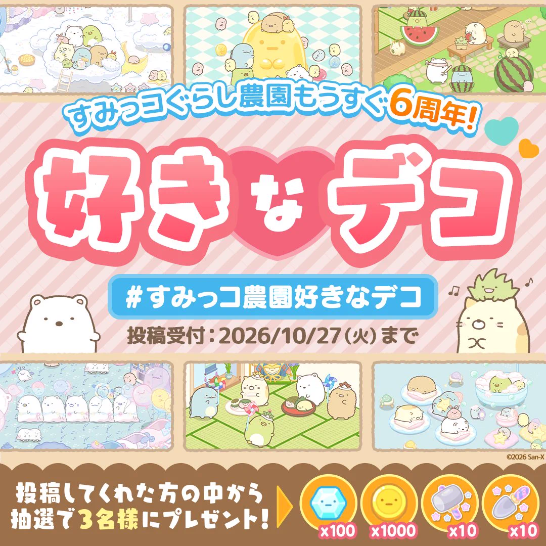 Reposts by すみっコぐらし【公式】 (@sumikko_335) / X