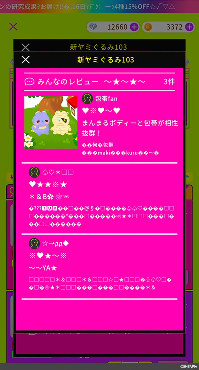 newLivlyIsland's tweet photo. 【#ヤミショップ注意速報】
黄緑色のシミから入店できるヤミショップに新商品が入荷したようです🚨

ファードットクローンのヤミぐるみでしょうか？🤔
包帯でぐるぐる巻きになっていて、何が何だかわかりませんね😨

お求めの際はくれぐれもご注意ください⚠️
#リヴリー https://t.co/HEUUhCd3mu