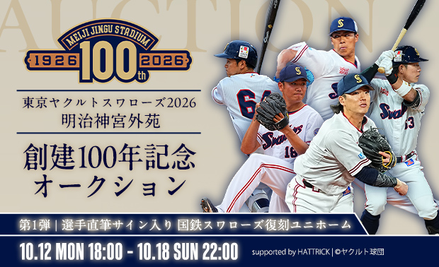 swallowspr's tweet photo. ／
神宮外苑創建100年オークション第1弾💨
選手直筆サイン入りユニホーム⚾
＼

神宮外苑の100周年メモリアルイヤーを記念した特別なオークションを開催します✨🙌

第1弾は、6月の『JINGU STADIUM DAY』で着用した国鉄スワローズ復刻ユニホームを出品❕
期間は10月18日(日)22:00まで！

ここでしか手に入らない貴重なアイテムをお見逃しなく👀

👇オークション特設サイトはこちら (外部サイト)
https://t.co/fCRyy10uaD

#swallows #燕心全開 #神宮球場100年