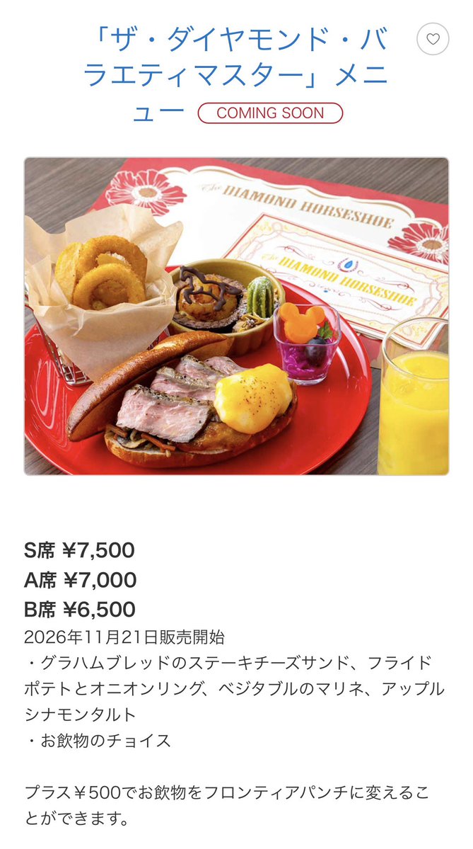 tdr_history's tweet photo. やっぱりバラマス値上げ😇

それより私の大好きだったりんごのムースが無くなったのが悲しすぎる😭

裏にあるカウボーイクックハウスで単品で売ってよ〜🥺 https://t.co/9mbHvUaDO1