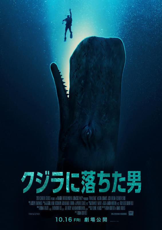 HinatakaJeF's tweet photo. 10月16日公開『クジラに落ちた男』試写感想。『バイオハザード』で地獄の配達をしたばかりのオースティン・エイブラムスが今度はクジラに呑まれるって…かわいそうすぎるよ！それでいて全く出オチではなく106分の上映時間を持たせるアイデアと工夫が満載。まだまだ未知の映画体験ってあるものですね。
#クジラに落ちた男 ※ディズニーの招待で鑑賞