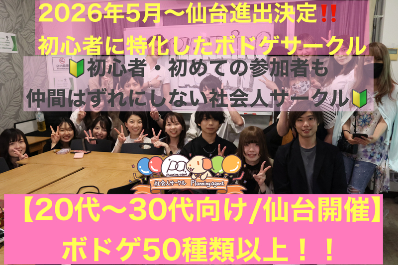 AgentPlanning's tweet photo. 11/8(日)の【仙台進出決定‼️オープニング/ボドゲ特別企画】初心者特化/1人参加が9割♪仙台でボードゲーム企画の参加人数が5名になりました！
https://t.co/vDXvsIwxGT
#つなげーと #ボドゲフレンズ（広島・仙台専用）（...
#つなげーと #趣味活 https://t.co/bbq4fX1BeO