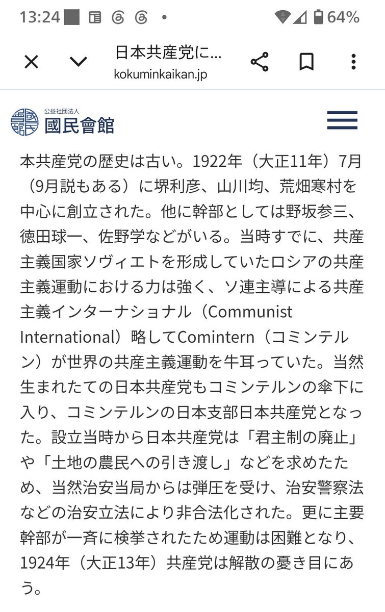 inukami021's tweet photo. @himanaanya 公安が共産党を監視対象にした原点、読んだら監視対象になって未だに公安が監視対象から外さん理由がわかる。
今も本質は変わらんと公安は見てるからな。
共産党幹部は末端党員には必死で隠すよな（笑） https://t.co/Xl6C3ot1fH