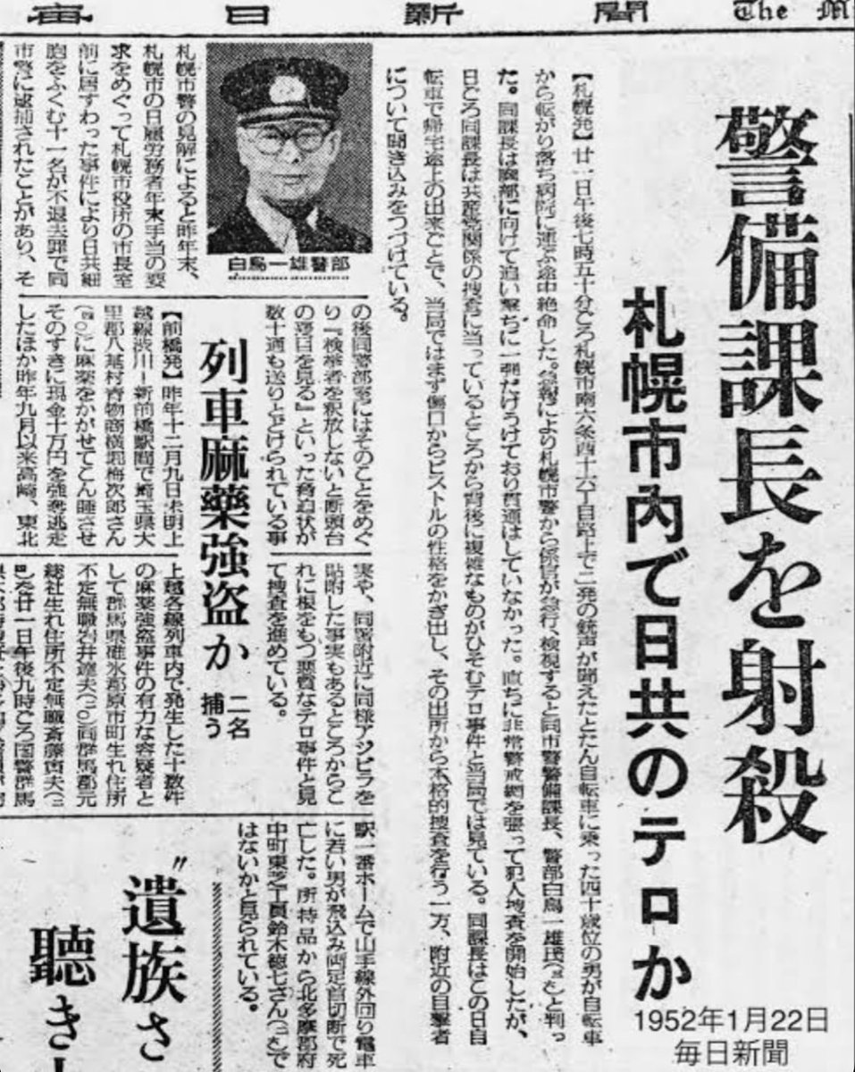 inukami021's tweet photo. @jcp_nakamura #警察庁
#日本共産党
共産党は過去に綱領で武装闘争を標榜し大須騒擾事件や白鳥警部射殺事件等の兇悪犯罪を犯しています。
共産党は日本の敵、非合法化すべきです。
警察庁の見解をお読み下さい。
https://t.co/b7ZiSSft0q https://t.co/N7dhZvCjcl