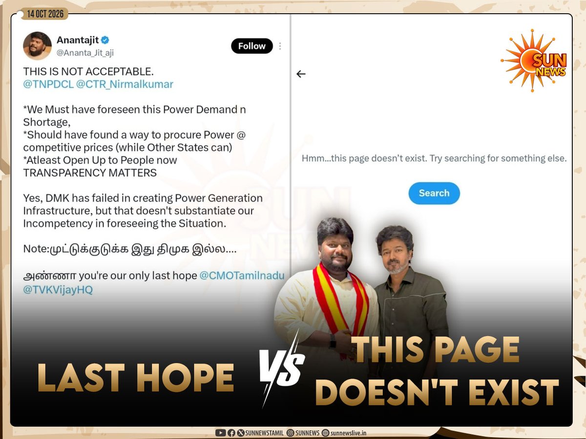 sunnewstamil's tweet photo. #UPDATES | LAST HOPE vs THIS PAGE DOESN'T EXIST.. சில நிமிடங்களில் காணாமல் போன தவெக செய்தித் தொடர்பாளரின் பதிவு

#SunNews | #Electricity | #TVKVijay | #TNEB https://t.co/fq3gMlwT0w