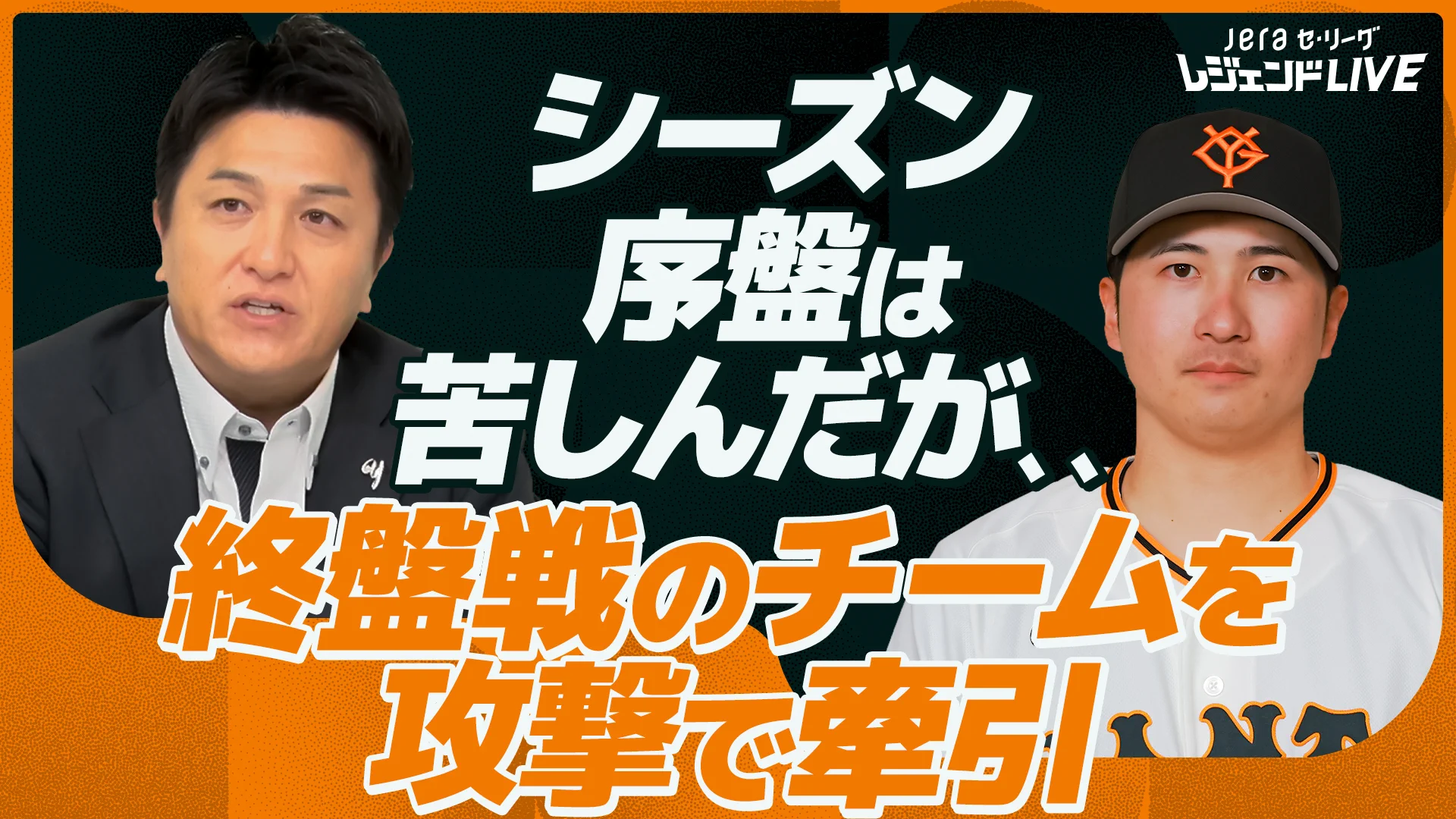 読売 ジャイアンツ 速報