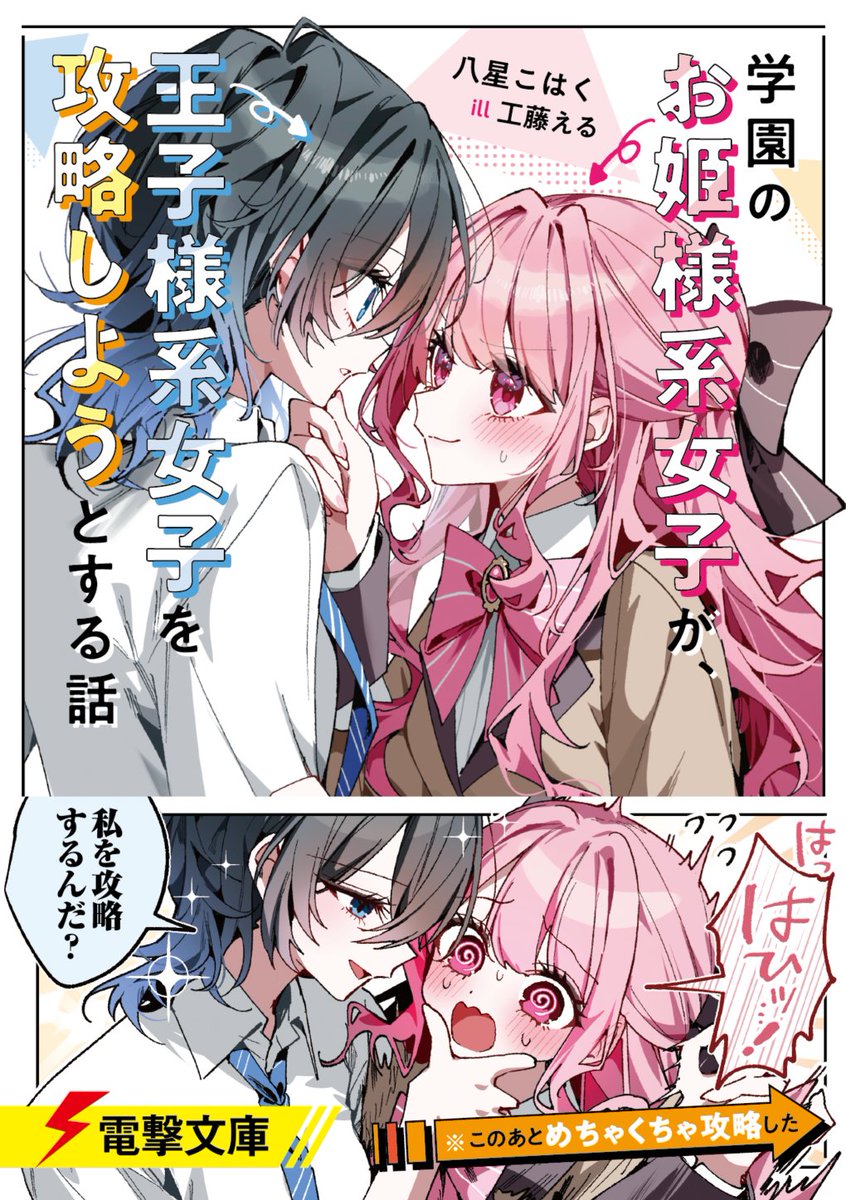 8_star_kohaku's tweet photo. 【最近のお仕事情報まとめ】

①『学園のお姫様系女子が、王子様系女子を攻略しようとする話』（#ひめりゃく）
（電撃文庫）好評発売中⚡

②『コミュ障の天才魔法使いは、王都の片隅でのんびりお店経営はじめます～魔法学園主席の少女は実力を隠して静かに暮らしたい～』（#コミュてん）
（グラストNOVELS）10月23日刊行予定

③『放課後変身部のヒミツ②恋に友情、真夏のココロは大忙し!?』
（アルファポリスきずな文庫）11月3日頃刊行予定

④『天才幼女とぐーたらエルフは幸せに暮らしたい！　～治癒魔法で二人の夢を叶えます～１』（#てんえる）
（MFブックス）11月25日刊行予定

⑤『私を選ばなかったキミへ　30秒で終わる恋物語』
（総合法令出版）12月11日刊行予定

⑥『元秋葉原ナンバーワンメイドは伯爵様を支えたい！』（TOブックス）コミカライズ配信中（コミックシーモア様にて先行配信）

  https://t.co/K4iExEX4Gc　

 に記載のフォームにて常時お仕事募集中です！