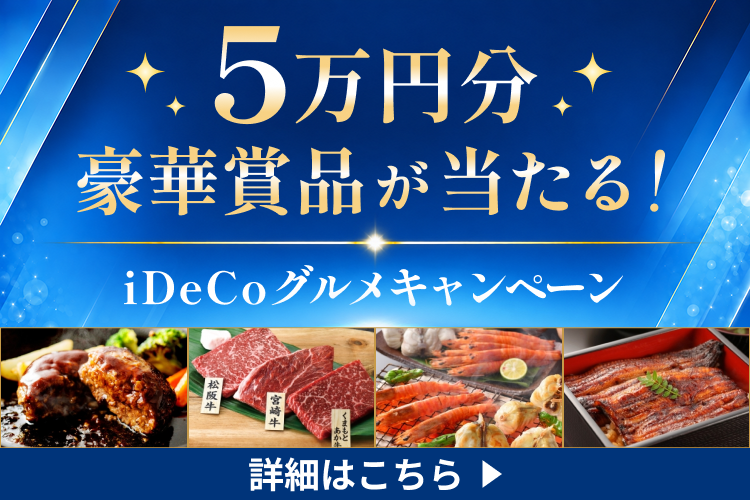 SBISEC's tweet photo. ／
📣締切間近！iDeCoご褒美グルメキャンペーン実施中
＼

iDeCo口座開設＋5,000円以上の掛金拠出＆エントリーで、最大5万円分の“ご褒美グルメ”カタログギフトが抽選で100名様に当たるキャンペーンを開催中です🎁

キャンペーンは10/19まで🔥

さらに、12月の制度改正に向けて、iDeCoセレクトプランの運用商品も拡充✨
この機会にSBI証券のiDeCoで将来の資産形成を始めませんか？

詳細は下記をご確認ください。
https://t.co/cb2k3nCK1t

#SBI証券 #iDeCo #キャンペーン