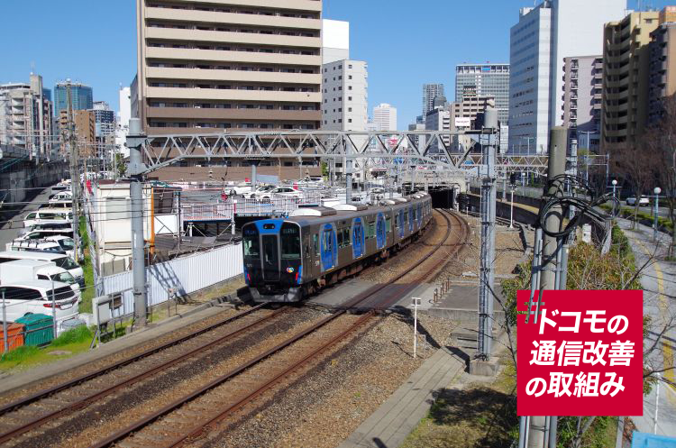 docomo's tweet photo. 本日10月14日は #鉄道の日 🚃✨

移動中の車内や駅ホームで、SNSの閲覧や動画の視聴、スポット検索などをより安定してご利用いただける環境をめざし、関西主要5路線（JR東海道線、阪急神戸線・京都線、阪神本線、地下鉄御堂筋線）沿線でのネットワーク強化を実施しています。

【対策のポイント💡】
📡継続的な取組みによりSub6基地局数を拡大

⚡「マルチユーザMassive MIMO」の導入や小型基地局の設置により、線路沿いの対策を強化

🔧コンマ数秒単位での電波切り替え（ハンドオーバー）調整を繰り返し実施

駅周辺だけでなく駅間の「線」の対策を強化し、利用が集中する時間帯や移動中の車内においても、安定した通信環境の構築を図っています。

関西主要路線での取組みの詳細はこちら👇
https://t.co/qDGdQ7FPHD

#ドコモの通信改善の取組み