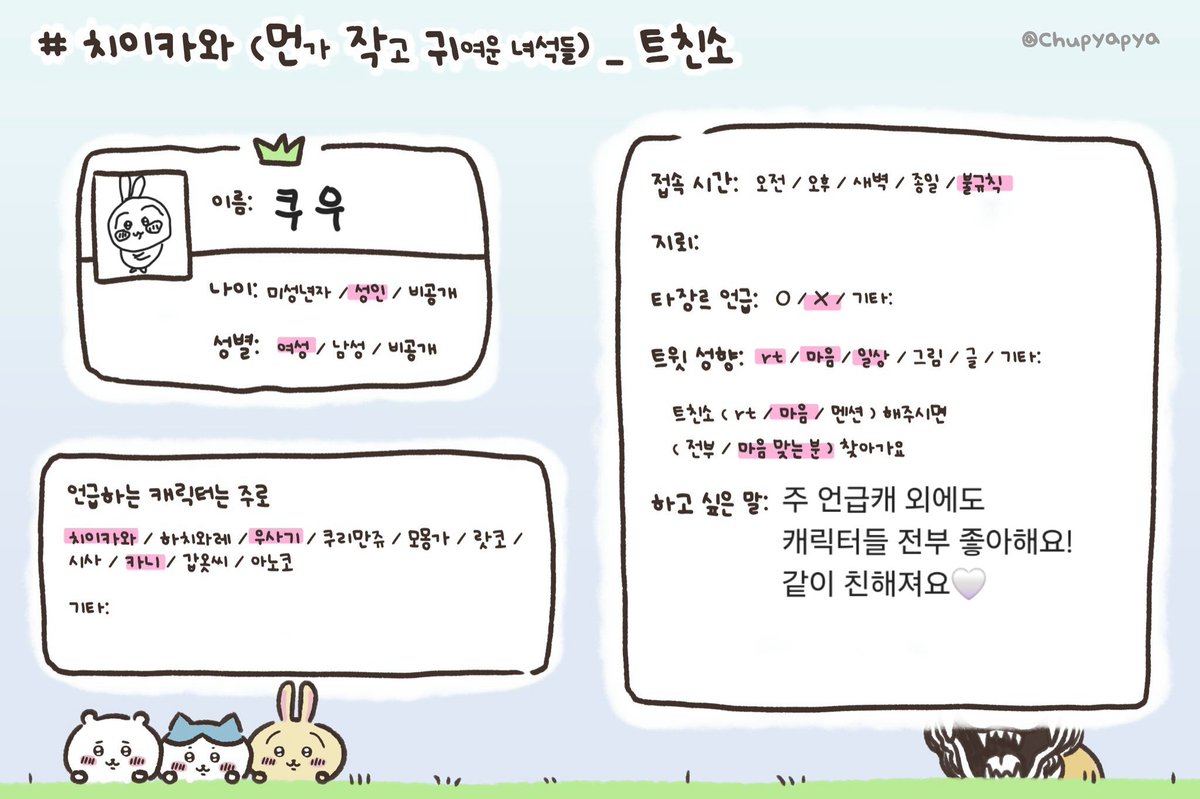 qoodesu_'s tweet photo. 함께 친해지실 분...💛
우사기 최애, 치이&amp;카니 차애이지만 모든 캐릭터 다 좋아해요!!
같이 치이카와 이야기 해요~! ꒰ঌ(𐭅" ॑  ॑")𐭅ᰔᩚ
마음 눌러주시면 천천히 찾아갈게요~

#치이카와트친소 #치이카와_트친소
#먼작귀트친소 #먼작귀_트친소 https://t.co/PBg3qCUyrn