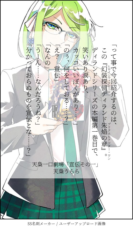 URARA_AMAHUKU's tweet photo. キツツキに「作家アカウントちゃんと動かせ」と怒られたのでネタが尽きない限り1日1つ  #天梟一口劇場 って形でうちのキャラ達の日常でも流そうかと思いまして。
ほんで今日はお試しだでサンプルだでな。宣伝だけにしとく。
 #SS名刺メーカー
 #小説が読めるハッシュタグ 
背景イラスト：うみがわ さん https://t.co/VaA20yfNfW