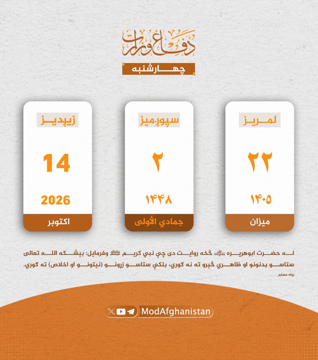 x5kfx's tweet photo. د نن ورځې نېټه! https://t.co/j6zJrDqJpm