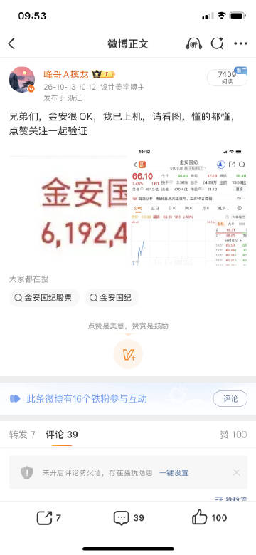 Fhhhgfddfgf8's tweet photo. 兄弟们，昨天公布的金安今天继续起飞，跟上节奏的兄弟们扣666！ https://t.co/QghnHqpJWL