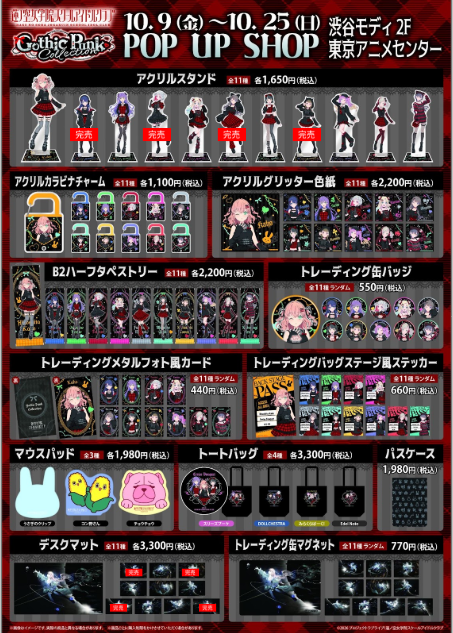anime_tokyo's tweet photo. 【 ラブライブ！蓮ノ空女学院スクールアイドルクラブ ゴシックパンクコレクションPOP UP SHOP】
 ＜完売情報＞ 
「アクリルスタンド 　藤島 慈」税込1,650円
が完売いたしました。
画像は10/14(火)11:10時点の情報です。
▼詳しくはこちら
https://t.co/yF4ZqFdJke #lovelive #蓮ノ空 https://t.co/2tHLFgI1cb