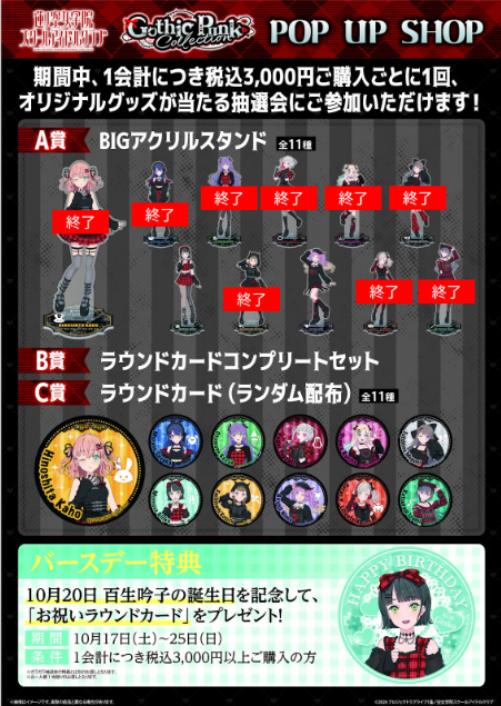 anime_tokyo's tweet photo. 【 ラブライブ！蓮ノ空女学院スクールアイドルクラブ ゴシックパンクコレクションPOP UP SHOP】
 ＜完売情報＞ 
「アクリルスタンド 　藤島 慈」税込1,650円
が完売いたしました。
画像は10/14(火)11:10時点の情報です。
▼詳しくはこちら
https://t.co/yF4ZqFdJke #lovelive #蓮ノ空 https://t.co/2tHLFgI1cb