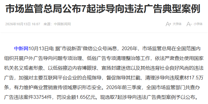 XiaoM928's tweet photo. 中国市场监管总局通报了7个违法宣传。

📦 天津一家公司主播："我就是个出来卖的！"

罚45万

🦷 舒客牙贴：“30分钟后跟8个男人接吻都没问题。”

罚50万

🧴衣物消毒液："我可以不是第一次，但我未来的老婆可不行。"

罚106.5万

🪦 广东一家墓园："如若配合先人命格，将辅佐后人兴旺发达。"

罚20万

⛽ 哈尔滨一家加油站，拿八一建军节搞促销，还打了虚假广告。

罚20.06万（我认为这个该多罚一些）

光 "我就是个出来卖的！" 8个字，罚了45万，一个字5万多。

单字价值堪比王羲之👍