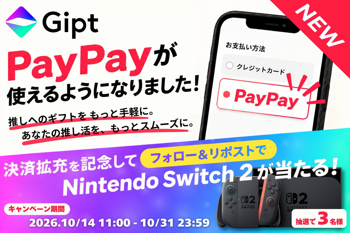Gipt_official's tweet photo. ／
Giptの決済方法に「PayPay」が追加🎁˖*
決済拡充を記念したキャンペーン始動！
＼

皆様からの熱いご要望にお応えして、
GiptでPayPay決済がついに登場です…！

推し活をもっと手軽に。

引用元のキャンペーンとあわせて
是非この機会にご活用くださいませ✨ https://t.co/bKNkScchEW