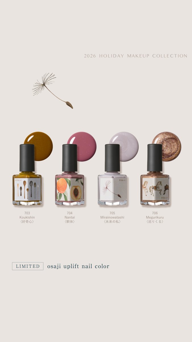 OSAJI_official's tweet photo. 【数量限定】2026 HOLIDAY MAKEUP COLLECTION

イラストレーター・ささきめぐみ氏のイラストを施したマルチパレット2種とリップケアグロス、ネイル、ネイルバーム、ヘアフレグランスミストをラインナップ。
心の支えになるお守りのようなアイテムたちをお楽しみください。