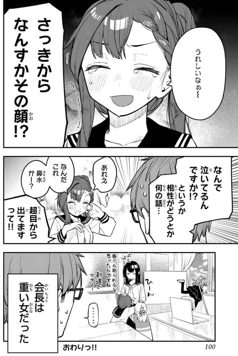 daregayo's tweet photo. ワイはヒロインは会長派やで。
梅の会長に対する恋心も明確に描かれてるし。
でもこまろは放流したら生きていけなさそうなんで梅が養子として育ててやってや。
＃生徒会にも穴はある https://t.co/fCN2rXuexh