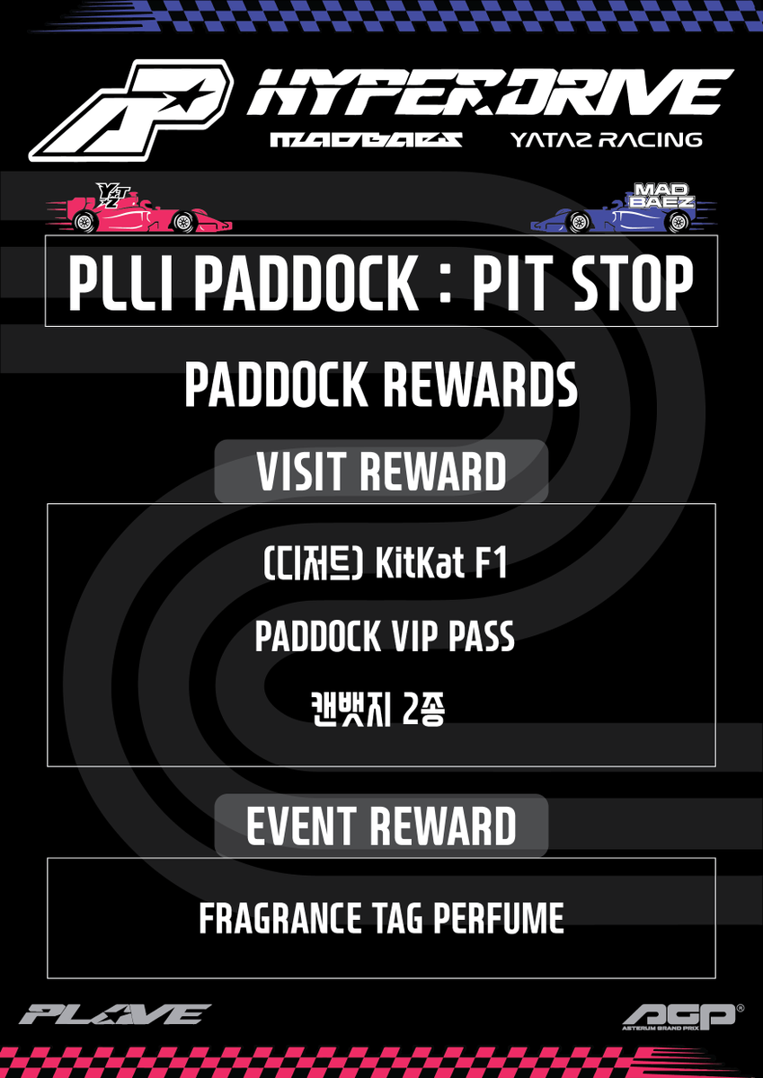 PLLI_PADDOCK's tweet photo. 🏁 PLAVE 5th Album [HYPERDRIVE] 
플리 쉼터 ｢PLLI PADDOCK : PIT STOP｣

🎁 리워드 안내 🎁

🏎️ 방문 리워드 🏎️
[1] (디저트) KitKat F1
[2] PADDOCK PASS
[3] 캔뱃지 2종

🛞 이벤트 리워드 🛞
프래그런스 태그향 향수(가챠/랜덤)

※ 선착순/1인 1일 1회 증정 ※ https://t.co/UARqe3Ests