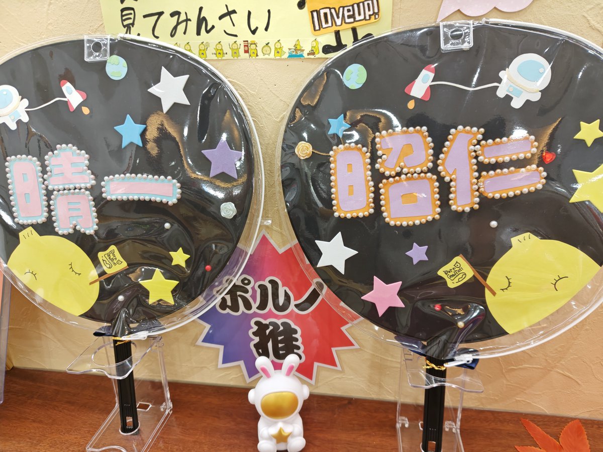 shoaido's tweet photo. ご来店ありがとうございます!
ラバッパー兼アイドル推しのスタッフが島ごとぽるの展記念に作成しました( * ॑꒳ ॑*)

他にも推し活コーナーに展示してますので是非お手に取って、記念撮影などして下さい💕︎ https://t.co/R0hZs6aVQ8