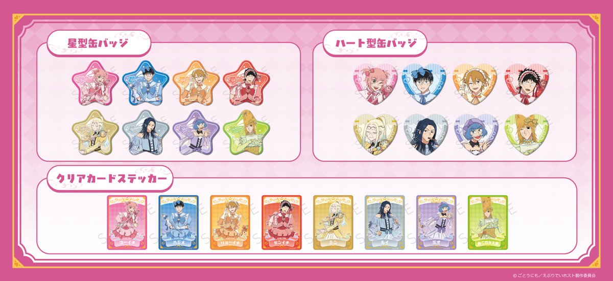 sync_innovation's tweet photo. 🌈🪄🌹新商品のお知らせ🌹🎀💫

アニメ『#えぶりでいホスト』より新商品が発売決定！💞

『魔法少女』がテーマのマジカルな衣装に身を包んだ
キャラクターたちの描き起こしが登場！🎀💫

大人気のアクリルキーホルダーやなど、
ファン必見のアイテムが目白押しです🌈🪄

ご予約はこちら👉https://t.co/THqUgd7hrk

#アニメえぶホス #ビビット