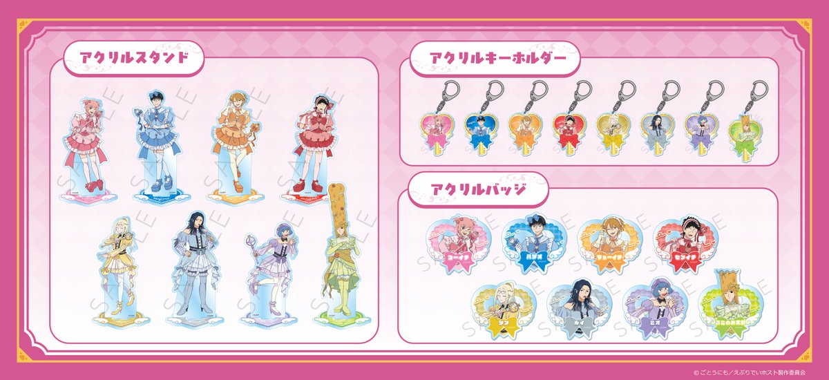sync_innovation's tweet photo. 🌈🪄🌹新商品のお知らせ🌹🎀💫

アニメ『#えぶりでいホスト』より新商品が発売決定！💞

『魔法少女』がテーマのマジカルな衣装に身を包んだ
キャラクターたちの描き起こしが登場！🎀💫

大人気のアクリルキーホルダーやなど、
ファン必見のアイテムが目白押しです🌈🪄

ご予約はこちら👉https://t.co/THqUgd7hrk

#アニメえぶホス #ビビット