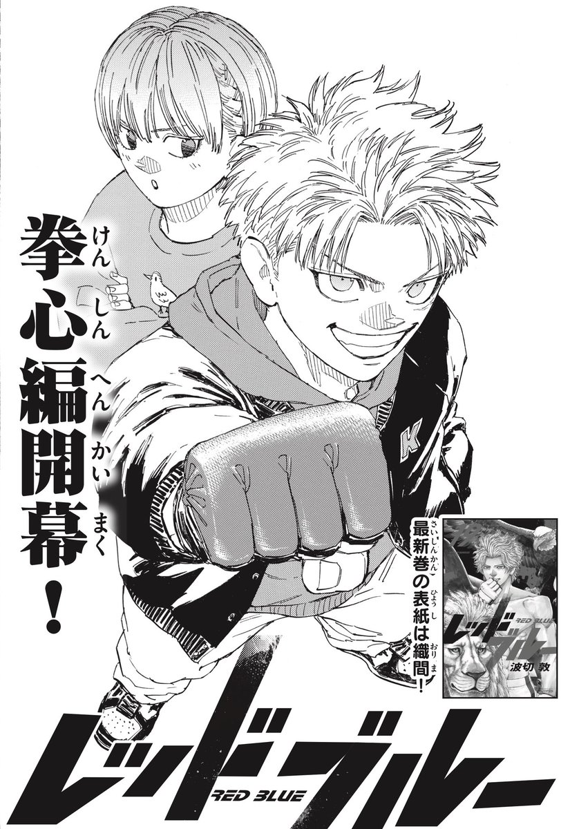 miyakawa213's tweet photo. 本日発売のサンデーにてMMA復讐譚『レッドブルー』の最新話が読めます‼️

この漫画は「レッド」と「ブルー」の2人が主人公……

赤沢拳心の物語が今、幕を開ける👊🔥 https://t.co/2H6kQGVhcP