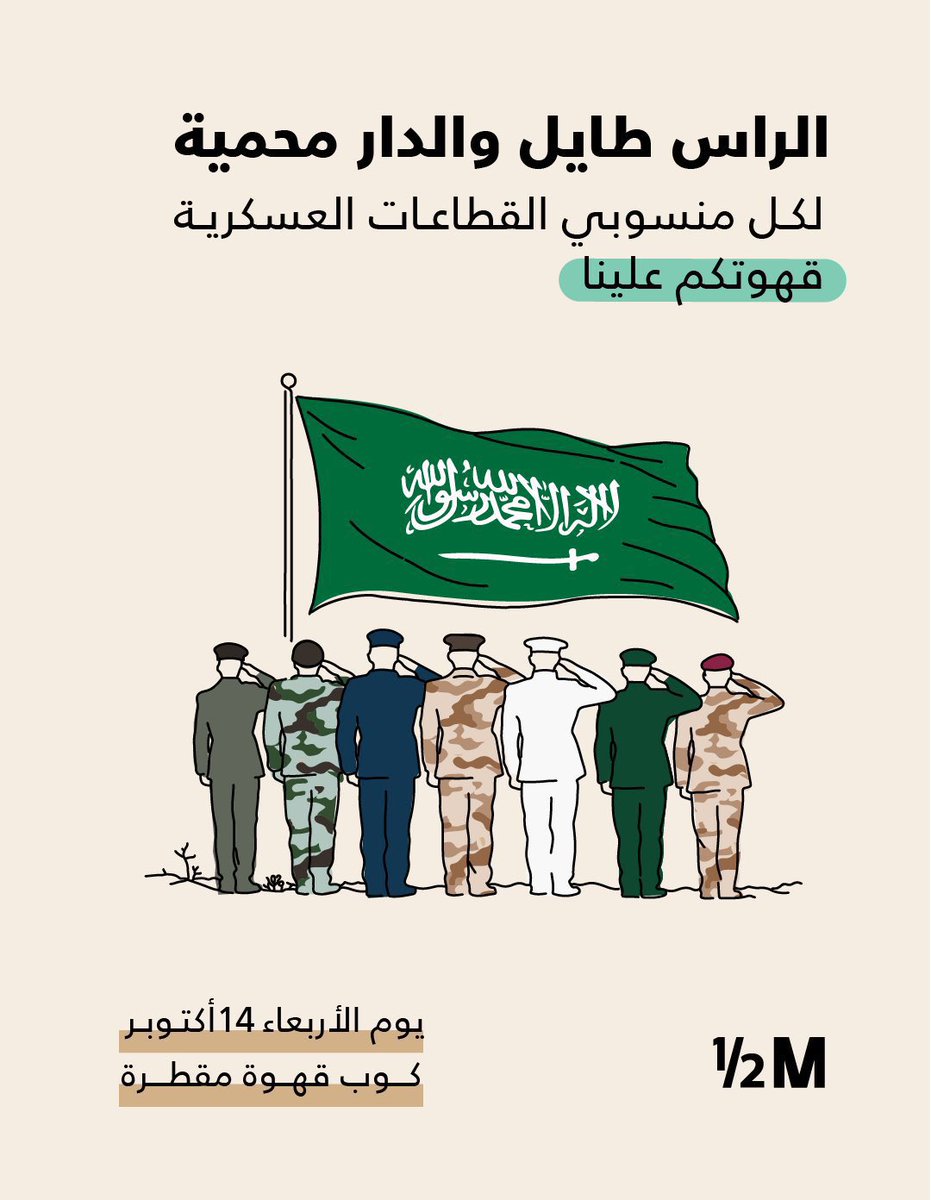 Fahad_Algathami's tweet photo. اليوم الأربعاء 

القهوه ( مجاناً ) لكل منسوبي القطاعات العسكرية

في جميع فروع هاف مليون في السعودية 

مبادره رائعه يشكر عليها عبدالله الراجحي 🇸🇦🤍 https://t.co/OGCz1cFsqj