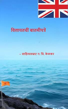 DerMovingFinger's tweet photo. आज साहित्यसम्राट न. चिं  केळकर यांची पुण्यतिथी. त्यांची काही पुस्तकें Amazon किंडल फरमॅट मध्ये उपलब्ध आहेत. Today is the death anniversary of Sahityasamrat N. C. Kelkar. A few of the books written by him are available on Amazon in Kindle format. #Pune #Mumbai #Nagpur @aparanjape https://t.co/LRpmUVGwBV