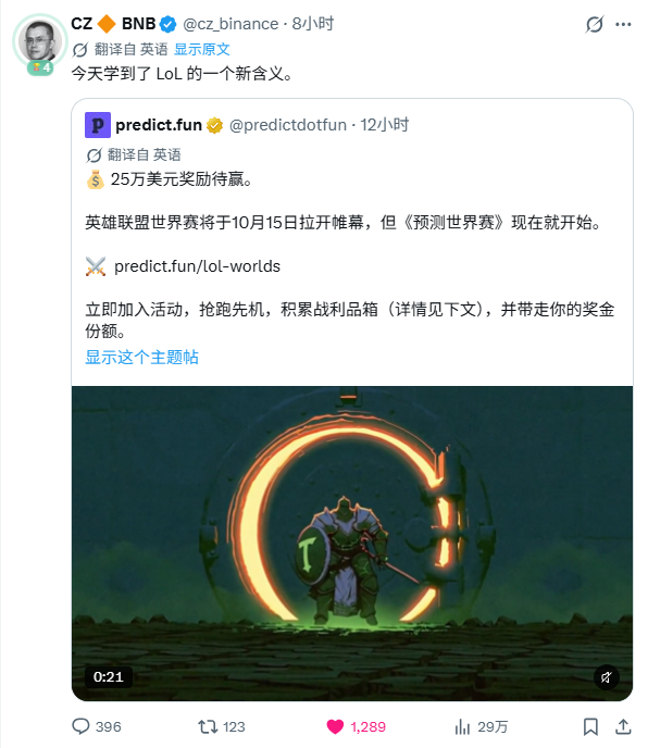 web3_xiaoyao's tweet photo. 早上起来一打开X，首页第一条帖子就是大表哥CZ与 @predictdotfun  官推的互动🙃

到了这个阶段，predict代币也快上线了，于是我心血来潮的去问了 @grok  ：

cz 与 predict 官推一共互动过几次？

得出的答案是：6次！

其中5次都是��用贴，另外一次是评论。

这6次互动都是引用/评论，点赞、纯转发没算在内。

主要公开互动如下：

2025年12月3日：CZ引用帖欢迎Predict上线BNB Chain，强调“预测时资金不闲置、能生息”。
帖子链接：https://t.co/FADQF5n3NP

2025年12月15日：在Predict关于即将上线的帖子下回复“👍”。
帖子链接：https://t.co/Cl22BluAl3

2026年3月4日：CZ引用帖祝贺Predict战略收购Probable：“Congrats! Good to see two strong project combing forces.”。
帖子链接：https://t.co/rxqqrRkaYO

2026年4月3日：CZ引用帖回应融资公告：“I predict there will be many prediction markets. 😆”。
帖子链接：https://t.co/stSecclLYK

2026年6月10日：CZ引用帖回应世界杯活动：“Predict to win $2,000,000? Must be a bear market thingy 🤣”。
帖子链接：https://t.co/ACMVEIUKxb

2026年10月14日：CZ引用帖回应LoL Worlds活动：“Learned a new meaning for LoL today.”。
帖子链接：https://t.co/dJZNvT4phw

连polymarket都能估值200亿美金，aster市值最高到190亿美金，predict难道连50亿美金的市值都没有？10亿市值只是起点，拿好了，predict在预测界的地位，迟早成为交易所界的币安。如果没到，你过来狠狠的扇我的脸👊