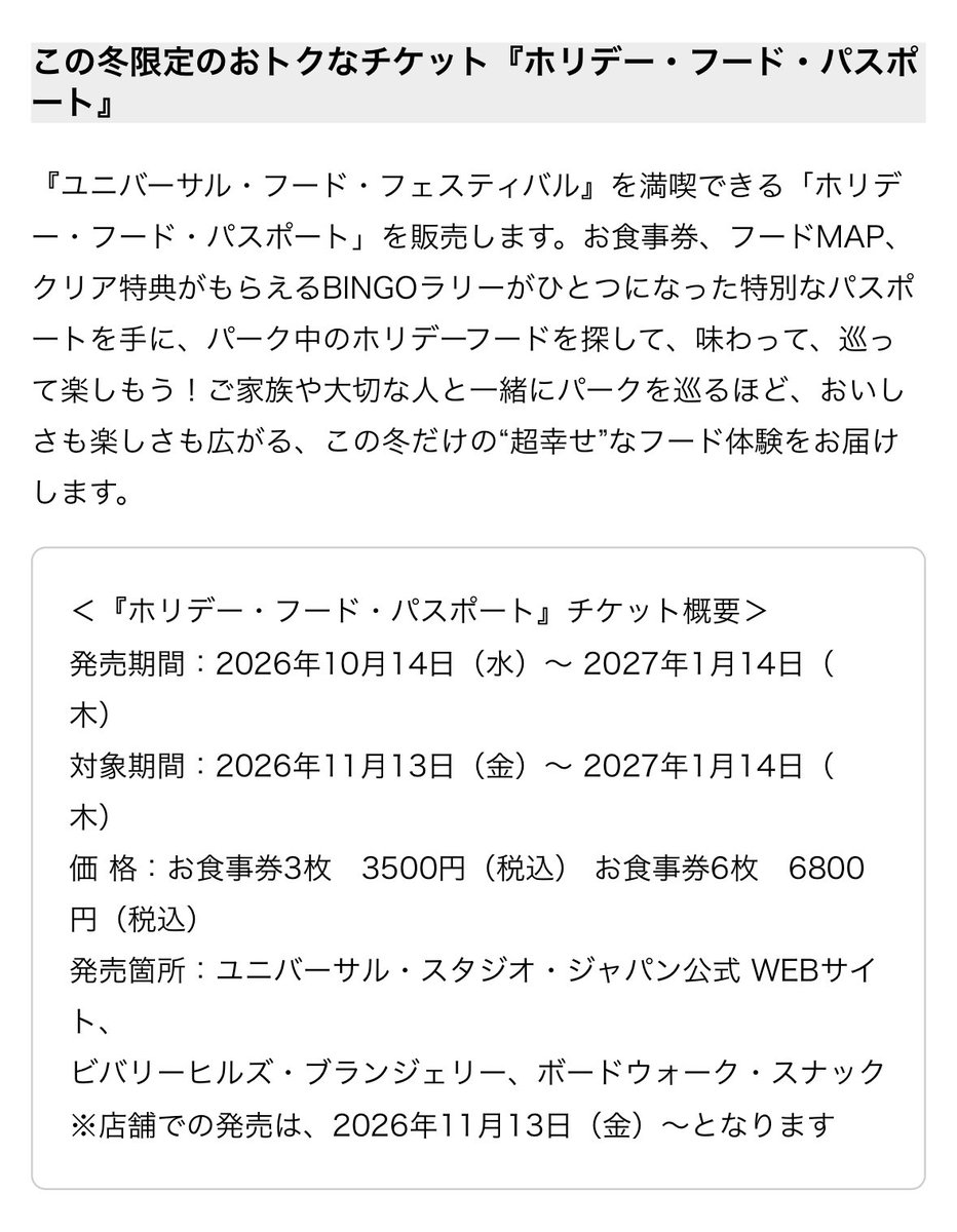brightestworld_'s tweet photo. 食いしん坊なオタク向けに「ホリデー・フード・パスポート」というフードファイトチケットが販売されるそう🔥

対象期間　11/13-1/14
価格　3,500円または6,800円

クリアすると特典がもらえるBINGOラリーもあるんだとか...！🎯

#USJファン #食べ歩きフード #クリスマス https://t.co/1qtcxVkXvF