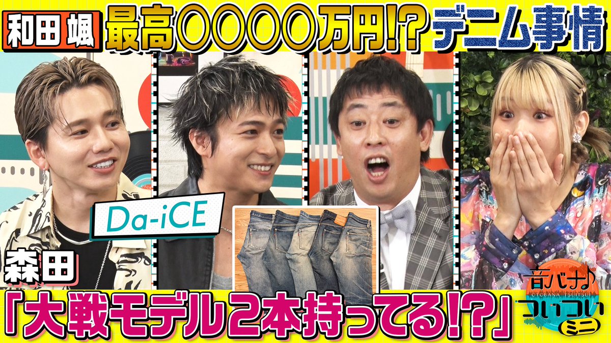 otobanatsuitsui's tweet photo. こちらTVer見逃し配信開始されました。Da-iCEさん回の3分ミニトーク2本目です。 https://t.co/EBo2I2gh3f
