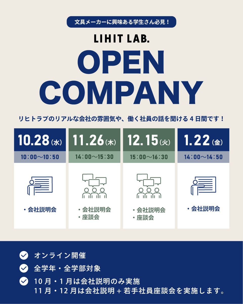 LIHITLAB's tweet photo. 学生の皆さまにお知らせです！

LIHIT LAB.（リヒトラブ）の
オープン・カパニーを開催いたします💡

会社のこと、商品のこと、働く社員のことなど..
幅広くご紹介いたします。

11月・12月は若手社員との座談会も予定しております。
社員と直接話す機会はなかなかないので、
是非お気軽にご参加ください！🙂‍↕️