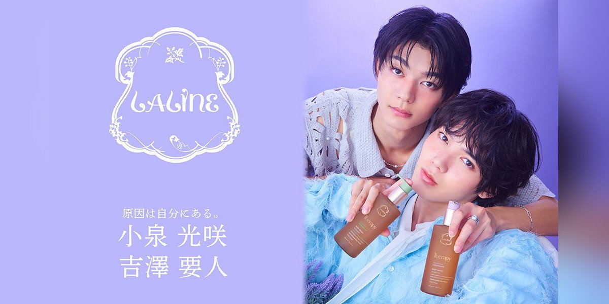 genicpress_edit's tweet photo. Laline新コレクションTherapy発売
小泉光咲・吉澤要人起用コラボ第2弾開始
✨詳細はこちら👇
https://t.co/KmEXxzKrgN https://t.co/BKhkH2Bv8X