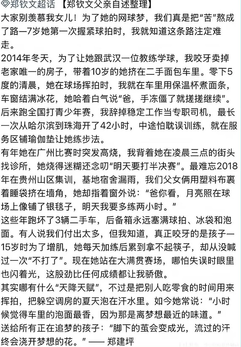 hhp121222's tweet photo. 郑钦文的爸爸以前发的一个帖子，读起来也是蛮心酸的 https://t.co/9UwUR4u20C