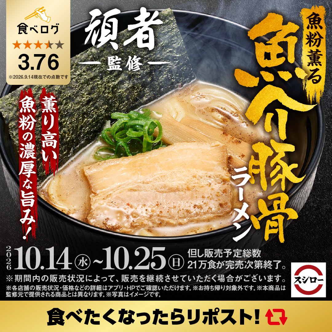 akindosushiroco's tweet photo. 「頑者」監修🍜🍜
『魚粉薫る 魚介豚骨ラーメン』
販売中！！！✨🐟

薫り高い魚粉の濃厚な旨みをお楽しみください🍜

🟨詳細はこちら：https://t.co/HeJ8mP36TG https://t.co/gfTfW1Py5O