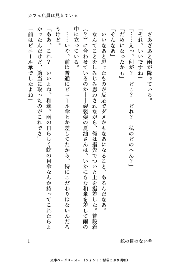 ks_thevent's tweet photo. カフェ店員は見えている/蛇の目のない傘 https://t.co/OUreHlwwvo