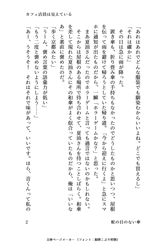 ks_thevent's tweet photo. カフェ店員は見えている/蛇の目のない傘 https://t.co/OUreHlwwvo