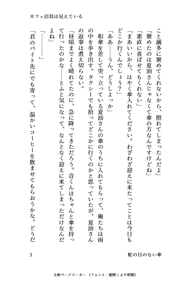 ks_thevent's tweet photo. カフェ店員は見えている/蛇の目のない傘 https://t.co/OUreHlwwvo