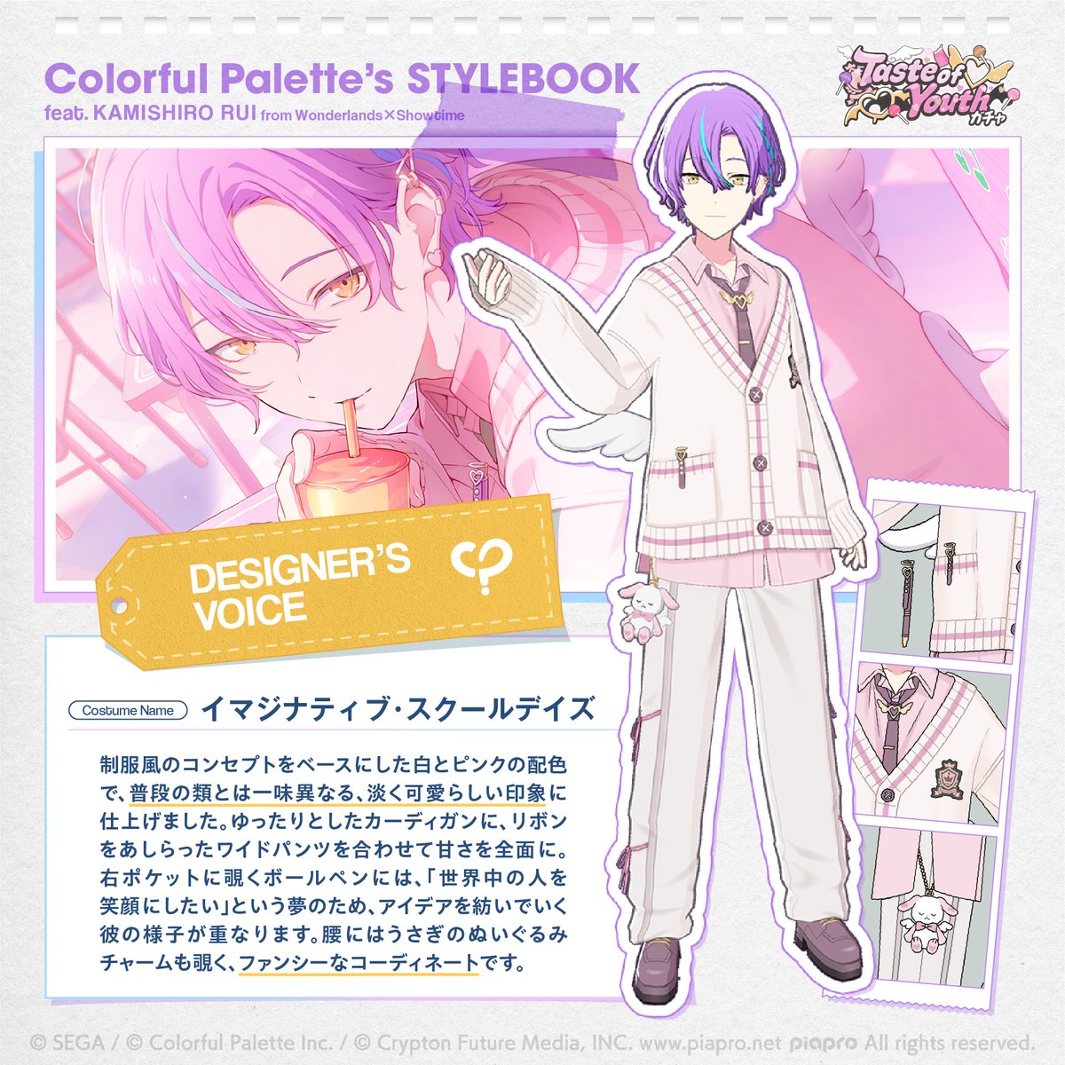CP_inc_official's tweet photo. #カラパレのスタイルブック
🎉 [プロセカ6周年記念] DAY3 🎉

カラパレ衣装制作チームに聞いた、
衣装デザインの見どころをご紹介します！

今回は #プロセカ6周年 を記念して、「Taste of Youthガチャ」の衣装を4日間にわたってお届け🍭
本日は「イマジナティブ・スクールデイズ」をご紹介します✨ https://t.co/iSsComtULV
