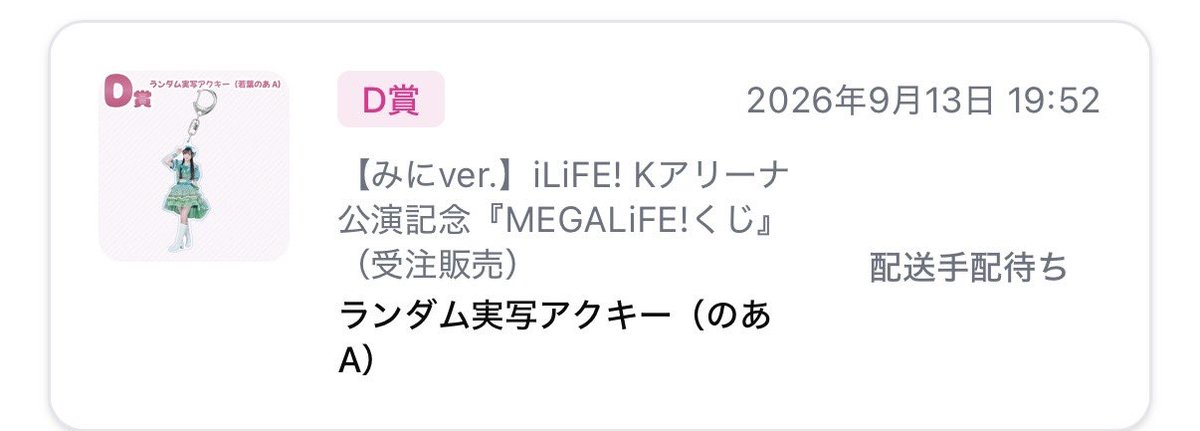 z5ssl6's tweet photo. @MIKIy1jn 検索から失礼致します( * . .)"
D賞💚（A）所持しております！
D賞🩵（B）との交換は可能でしょうか？(>_<)
ご検討お願いします！ https://t.co/4wMz4sUdXh