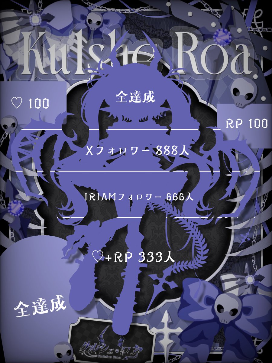 Kulsheroa's tweet photo. ✧ #立ち絵公開チャレンジ ✧

    ・———— ・ ✦💀✦ ・———— ・

    長年の封印が解けてやっと君に会える
        ねぇ、一緒にたくさんあそぼ.ᐣ

    ・———— ・ ✦💀✦ ・———— ・

🎀 今なら最古参
💜 おしゃべり大好き
🎀 超絶カワボ⋯.ᐣ

IRIAM￤https://t.co/RrpiWpKecg

#IRIAM準備中 https://t.co/cLiROnGmJn